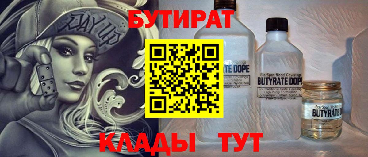 Радужный  Бутират 99%  Вход с VPN 