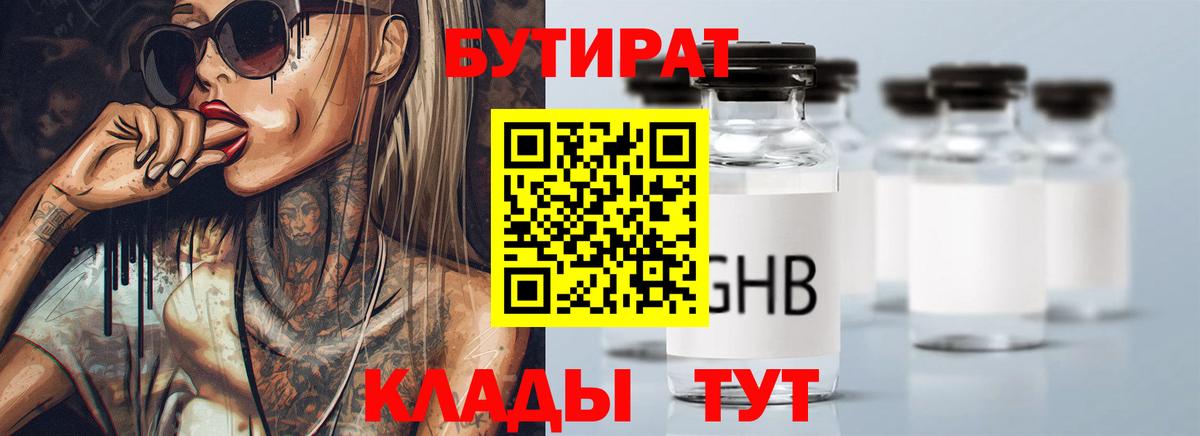Бутират оксана Радужный