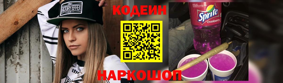 Кодеин Purple Drank Радужный