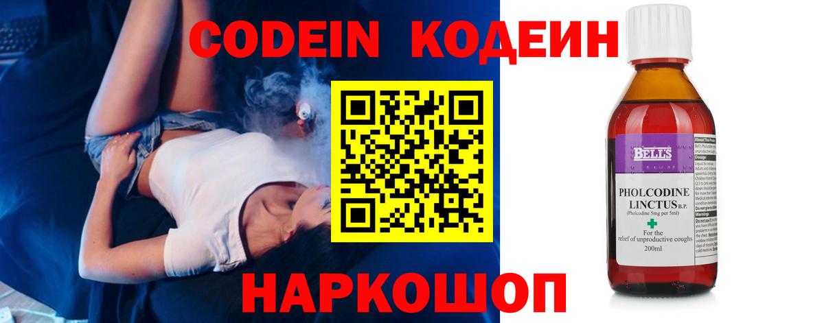 Кодеин Purple Drank  Кодеин Purple Drank  Радужный  Вход с VPN 