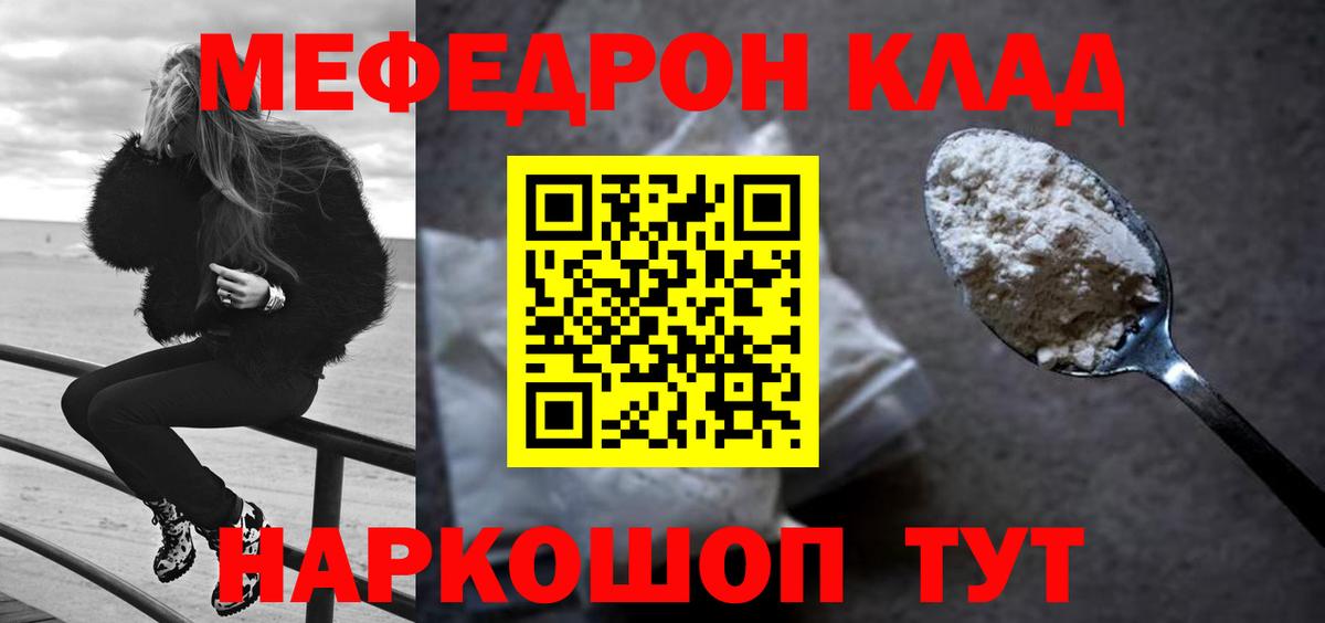 Мефедрон мука Радужный